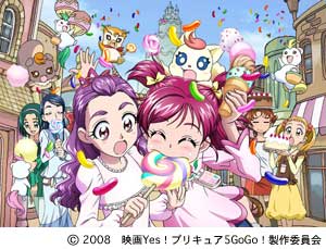 映画　Ｙｅｓ！　プリキュア５ＧｏＧｏ！　お菓子の国のハッピーバスディ♪