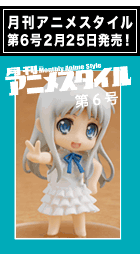 月刊アニメスタイル６号