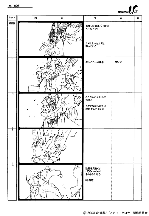 スカイ・クロラ 絵コンテ 押井守｜内容を紹介（1）